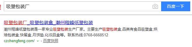 吸塑包装厂百度搜索排名