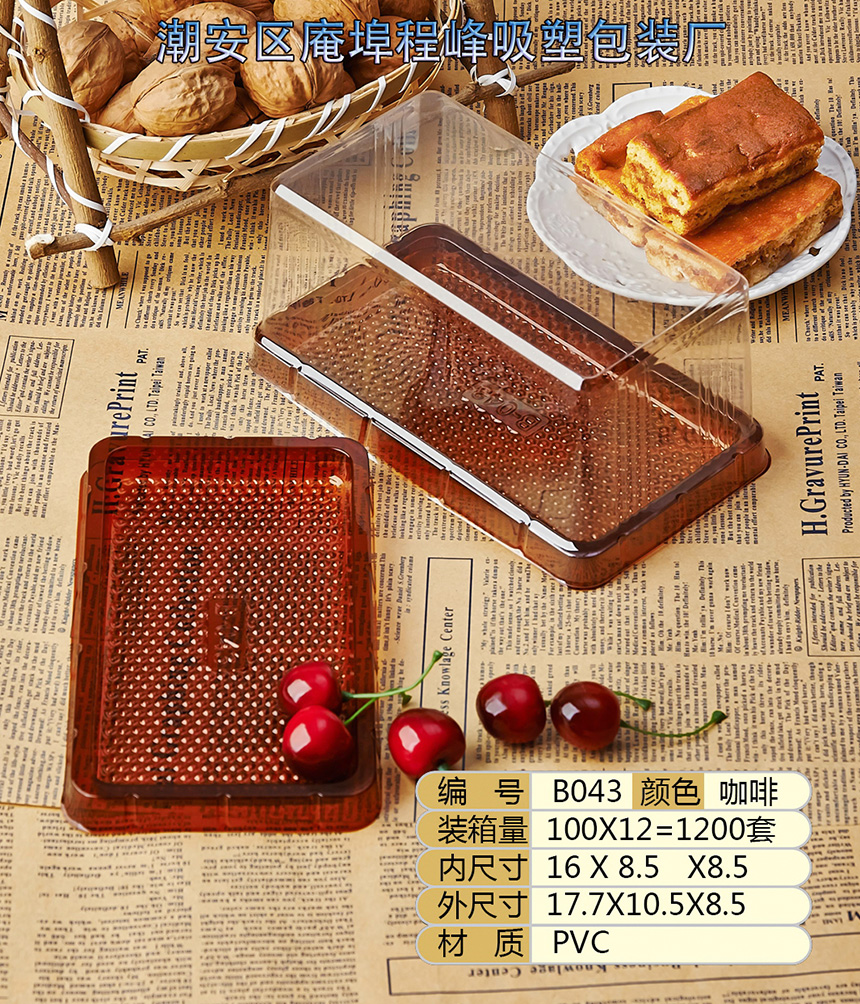 点击放大 B043吸塑盒图片